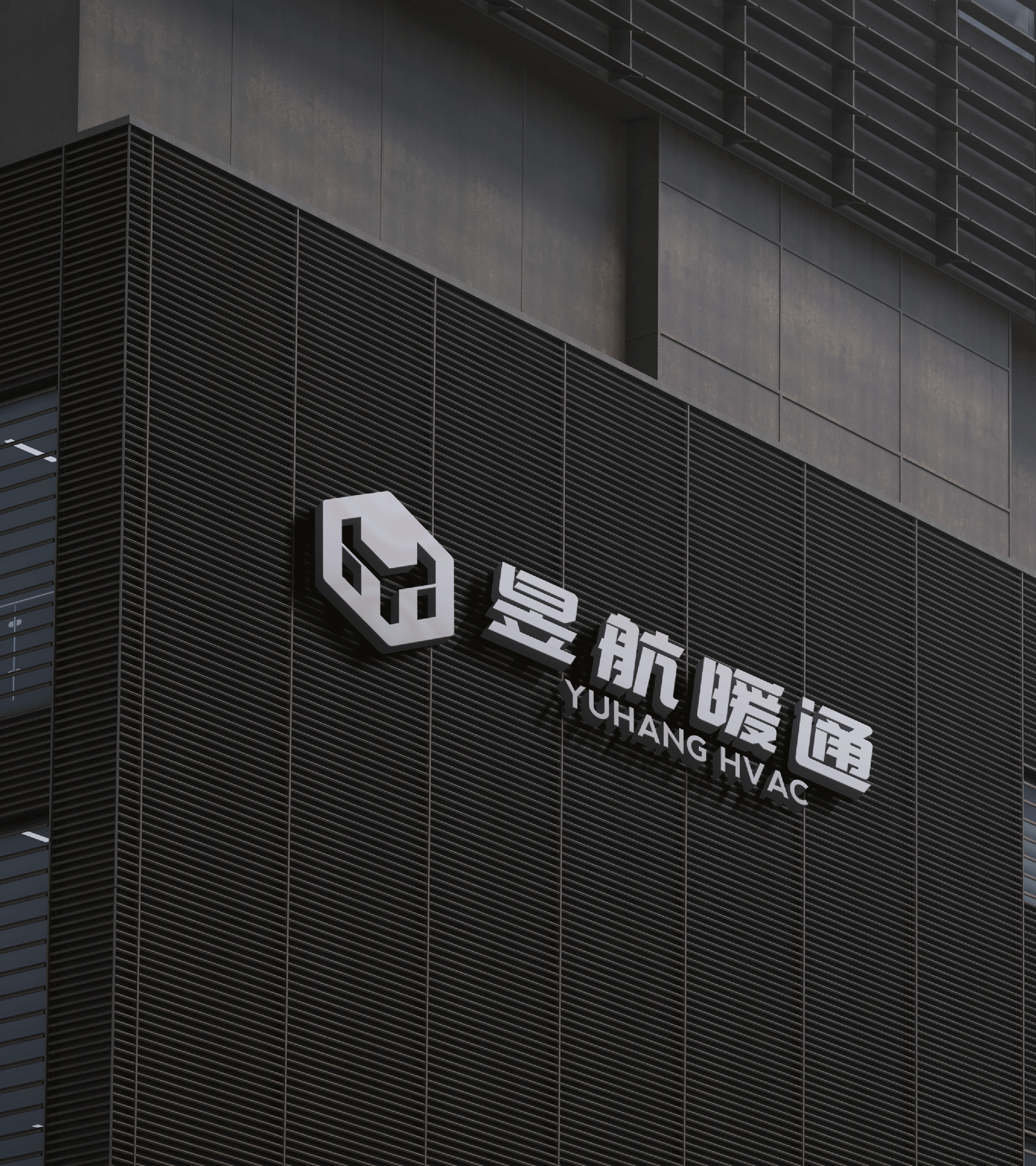 江苏昱航暖通设备有限公司 